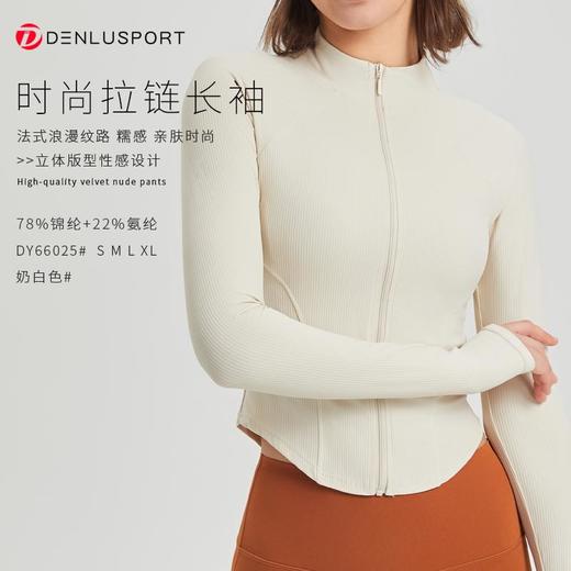 丹璐斯秋冬时尚拉链长袖DY66025#立体版型立体设计法式浪漫纹路糯感亲肤时尚 商品图2