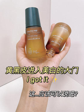 真的可以白！这个美白精华液给我锁死！