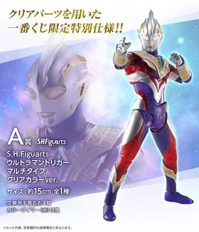 万代 SHF 特利迦复合型 一番赏A赏 彩透 可动手办