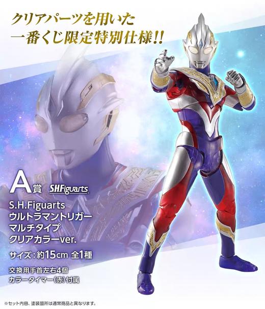 万代 SHF 特利迦复合型 一番赏A赏 彩透 可动手办 商品图0