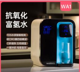 [wa-1富氢款] WATERO富氢版二合一净水器反渗透直饮氢离子水素机