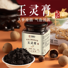 玉灵膏200g 桂圆 人参 蒸制120小时