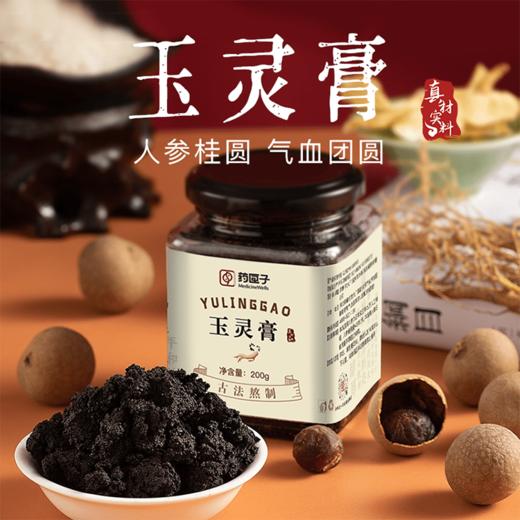 玉灵膏200g 桂圆 人参 蒸制120小时 商品图0