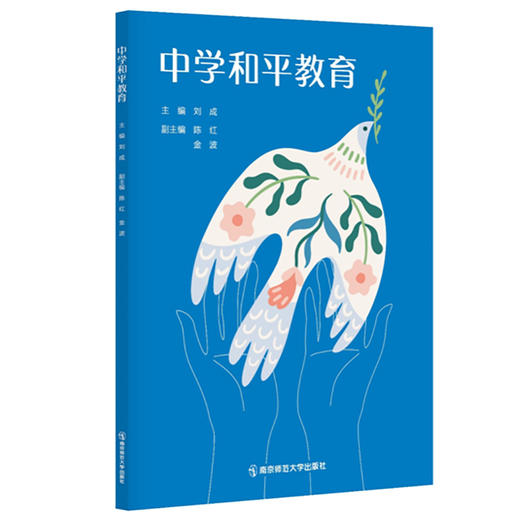 中学和平教育 商品图0