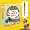 我的第一套中国历史启蒙书（全彩10册） 商品缩略图1