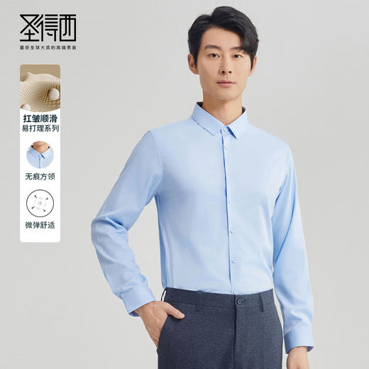 圣得西商务休闲纯色长袖衬衫秋季新款中青年易打理弹力衬衣2412952001A 商品图0