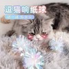 炫彩逗猫响纸球水晶花猫咪玩具解闷趣味宠物玩具塑料5cm/个 商品缩略图0