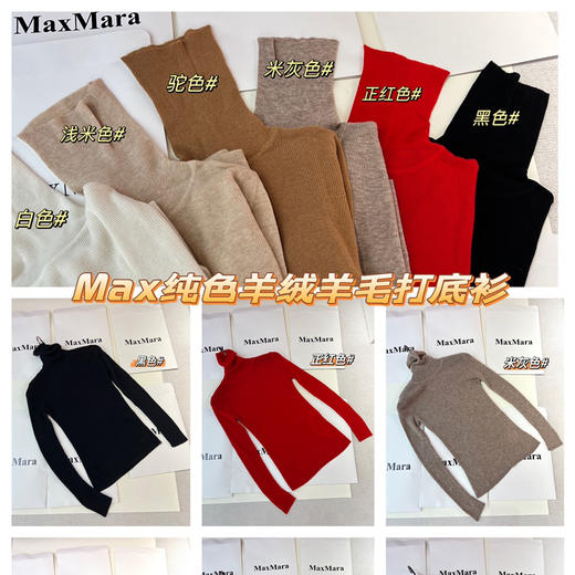 Max高领羊绒打底衫20124 商品图1