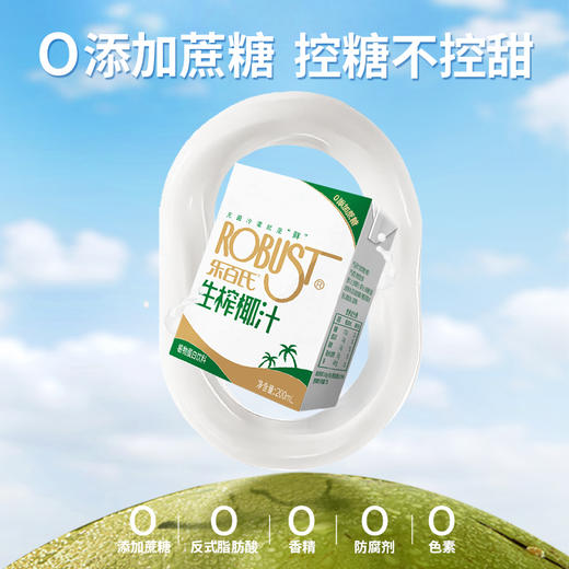 乐百氏生榨椰汁 200ml/盒（10盒装/20盒装） 商品图0