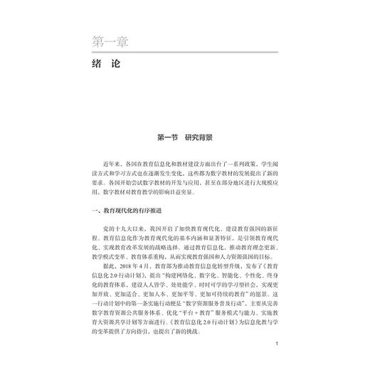 中韩英语数字教材编制比较研究/廖晓丹/浙江大学出版社 商品图1