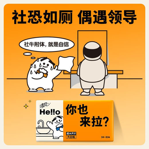 清风Hello抽取式超大号面巾纸3层80抽10包 (5包/提*2提) 商品图4