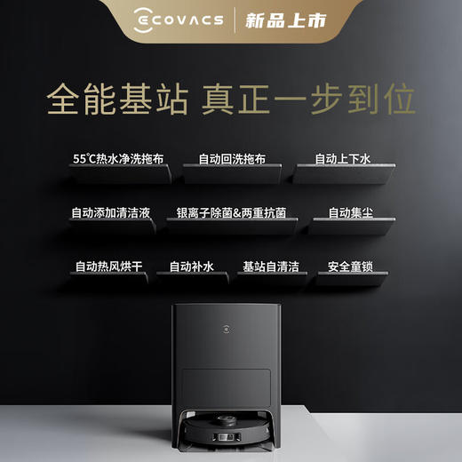 【925特惠】【家居】科沃斯 Ecovacs 扫拖一体机器人 X1S PRO 商品图3