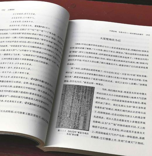 天文诗话：从诗词歌赋走近中国古天文丛书之：《占测授时》，16开平装，王玉民著，安徽教育出版社2019年版，332页，定价56，售价48元。 商品图10