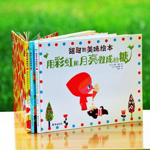 甜甜的美味绘本（全3册） 商品图4