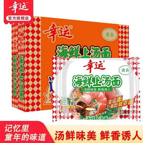 【33元/箱】幸运海鲜上汤面60g*30袋（'010104101）