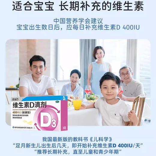 星鲨 维生素D滴剂 36粒 /盒 商品图2