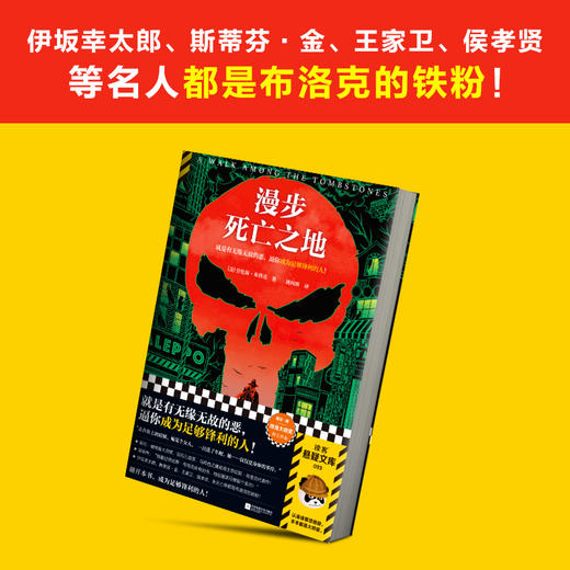 读客漫步死亡之地 就是有无缘无故的恶，逼你成为足够锋利的人 推理 商品图6