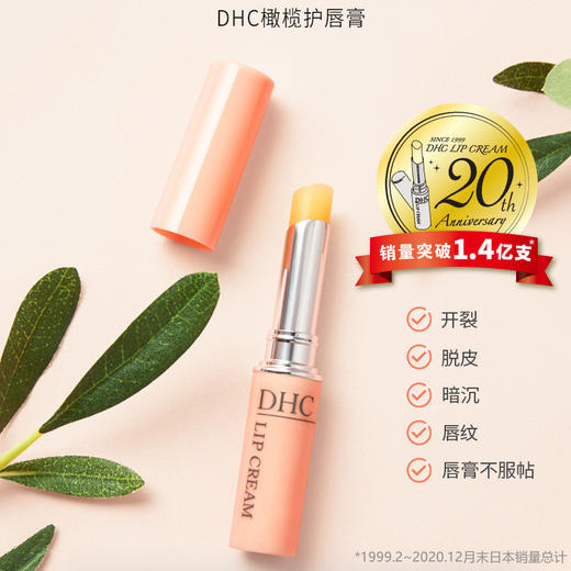 【包邮直发】DHC橄榄润肤护唇膏1.5g 播 商品图3