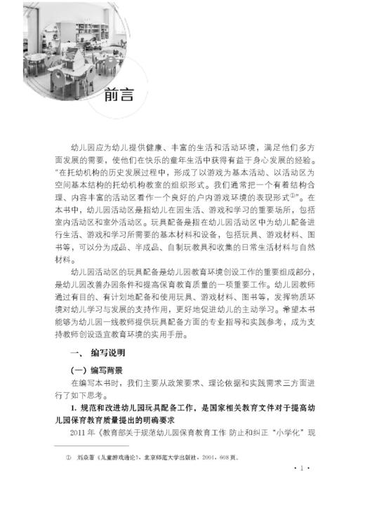 幼儿园活动区玩具配备实用手册【可开发票，下单时留开票信息和电子邮箱】 商品图1