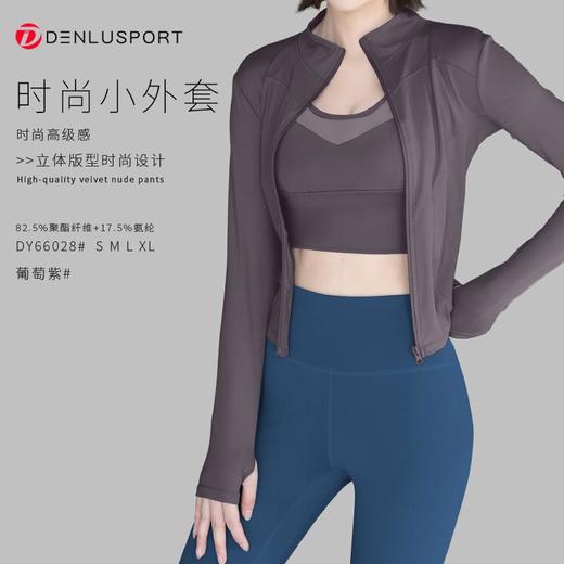 周年庆专享时尚运动小外套DY66028#立体版型设计时尚修身高弹舒适柔软亲肤活动商品不退换 商品图13