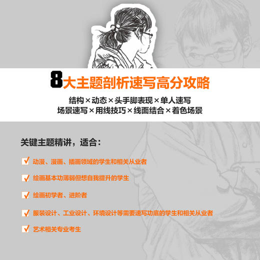 速写全攻略 人物速写绘画基础与临摹教程 曹健速写人物动态命题创作速写素材美术高考争霸联考艺考临摹范本 商品图3