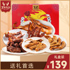 罗大胡子送礼首选礼盒/零食大礼包 商品缩略图0