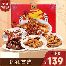 罗大胡子送礼首选礼盒/零食大礼包