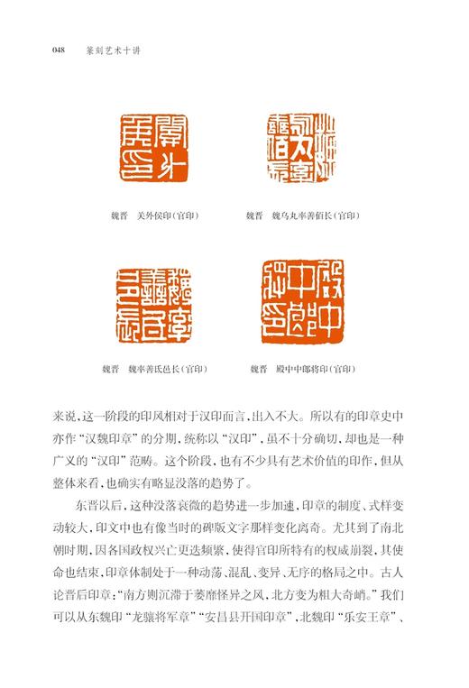 篆刻艺术十讲  王义骅  著 商品图12