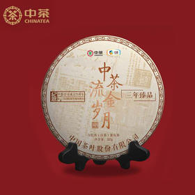 中粮中茶2020年流金岁月白茶357克饼茶纪念版白牡丹三年陈紧压茶/干仓直发