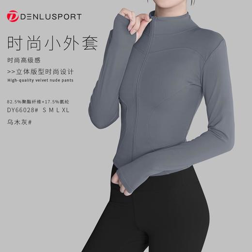 周年庆专享时尚运动小外套DY66028#立体版型设计时尚修身高弹舒适柔软亲肤活动商品不退换 商品图4