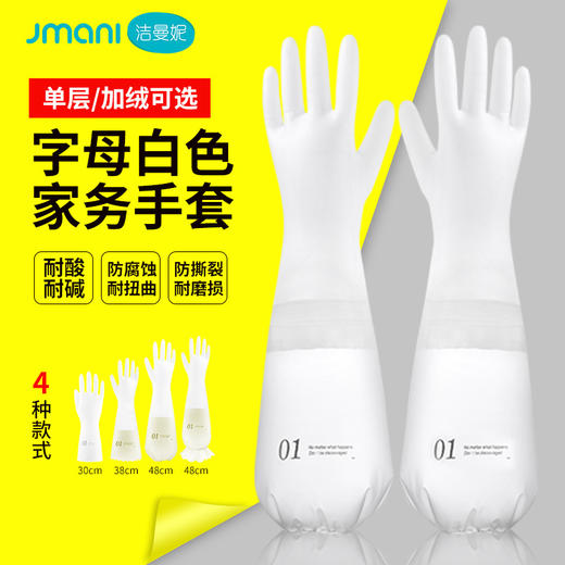 「9.9元包邮！数款可选」加绒洗碗手套厨房用品家用耐用型防水洗衣服加厚白色家务橡胶洗碗清洁工具 商品图0