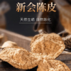 十年新会陈皮100g 商品缩略图0