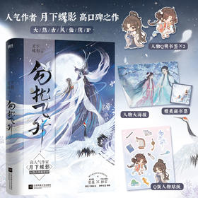 勿扰飞升 人气作者月下蝶影高口碑之作