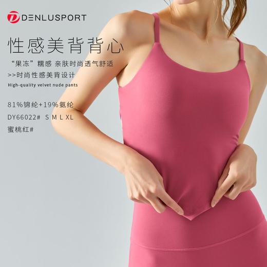 ”果冻“糯感DY66022性感美背背心亲肤透气亲肤交叉绑带不规则三角下摆，打造显瘦腰线 商品图8