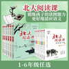 【2023年秋季·新版】北大阅读课+领读者手册  上册 曹文轩主编 囊括古今中外100多位文学大师的名篇 真正的“启发式”分级阅读 孩子读得懂 吃得透 商品缩略图5