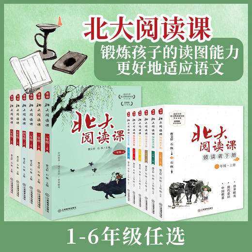 【2023年秋季·新版】北大阅读课+领读者手册  上册 曹文轩主编 囊括古今中外100多位文学大师的名篇 真正的“启发式”分级阅读 孩子读得懂 吃得透 商品图5