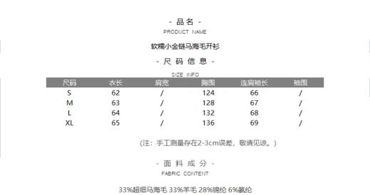 软糯小金链马海毛开衫 商品图5