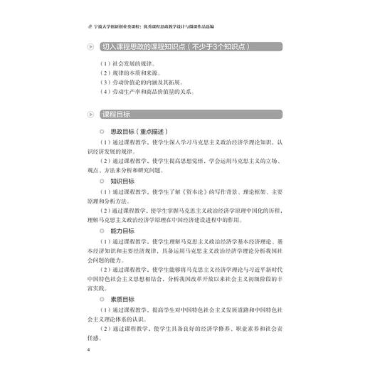 宁波大学创新创业类课程：you秀课程思政教学设计与微课作品选编/史宏协/朱一鸿/浙江大学出版社 商品图4