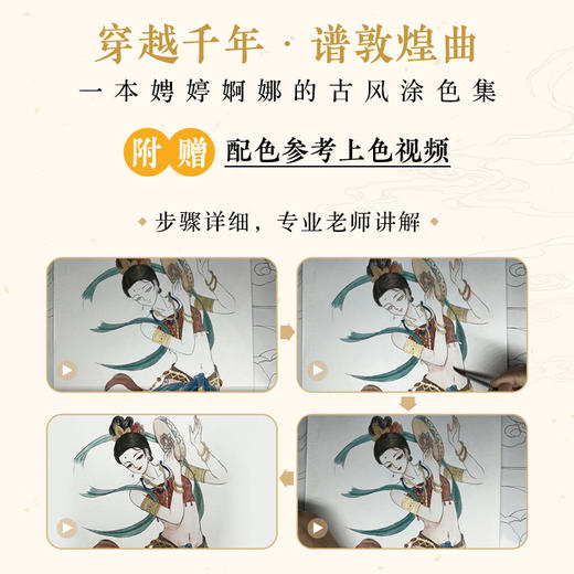飞天舞敦煌曲 古风涂色线描集 飞乐鸟涂色集秘密花园临摹画册古风人物造型服饰绘画书国风线描绘画技法素描涂色书成人减压 商品图2