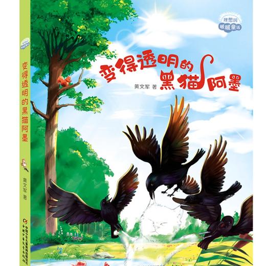 理想国·暖暖童话 全套6册 适读年龄6-15岁 商品图1