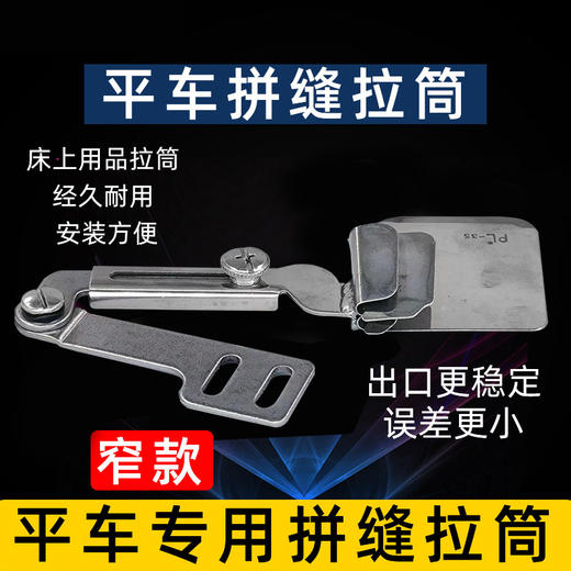 工业缝纫机平车拼缝拉筒  上下双层布料对齐调节直丝卷边器 商品图2