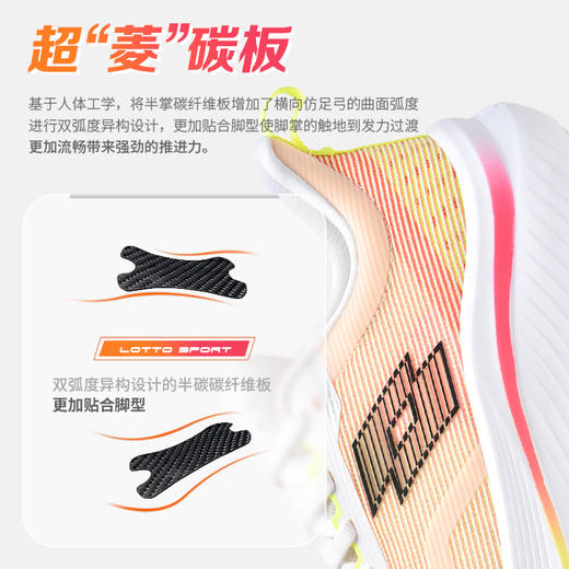 LOTTO乐途 碳板系列情侣款菱冻PRO竞速跑鞋 透气减震软底运动鞋[福利品] 商品图5
