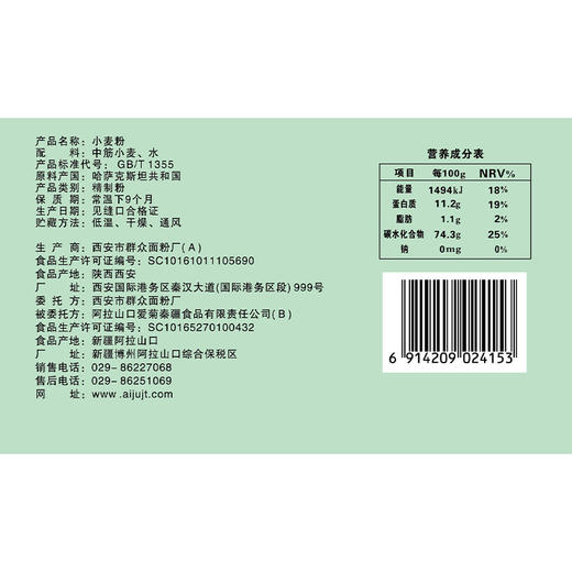 爱菊哈萨克斯坦小麦粉（中筋型）5kg 商品图2