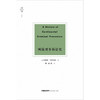 欧陆刑事诉讼史 （法）阿德玛·艾斯梅因著 郭烁等译 商品缩略图10