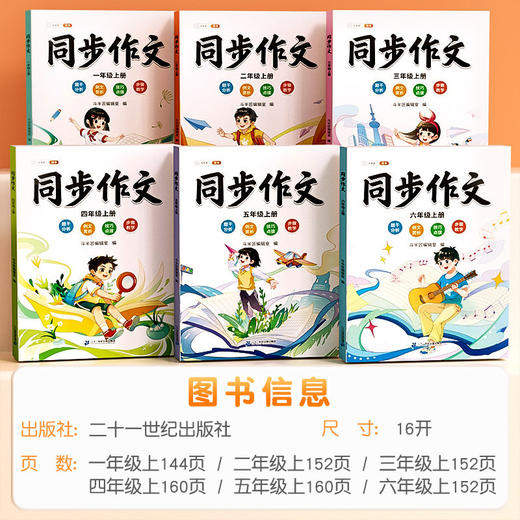 【双十一大促】同步作文小学1-6年级上册 商品图1