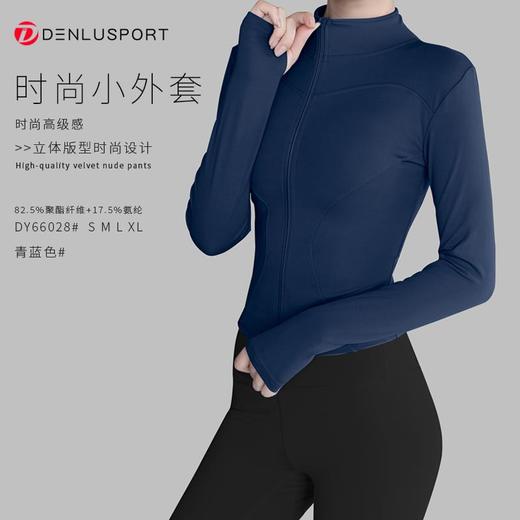 周年庆专享时尚运动小外套DY66028#立体版型设计时尚修身高弹舒适柔软亲肤活动商品不退换 商品图6
