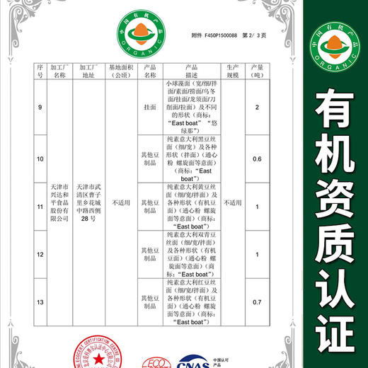 east boat 有机认证糙米面条 满百包邮 商品图1