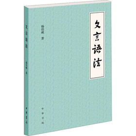 文言语法