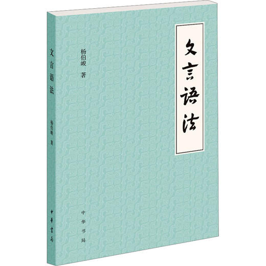 文言语法 商品图0