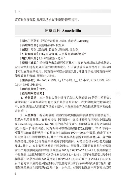 妊娠期哺乳期用药手册 郑彩虹 药物通用名药理学分类妊娠期分级 药物妊娠期指导 供专业医师药师参考 人民卫生出版社9787117350730 商品图4